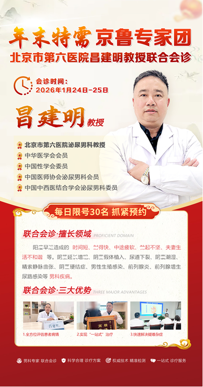 北京男科在线咨询免费医生