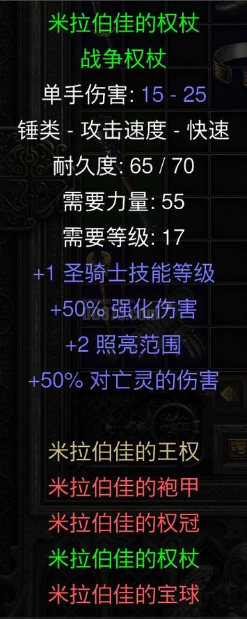 暗黑2 圣骑士开荒装备