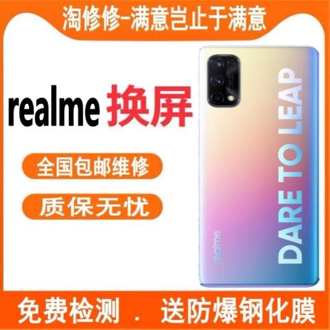 realme屏幕失灵