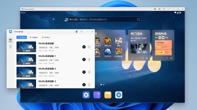 MUMU模拟器网页版
