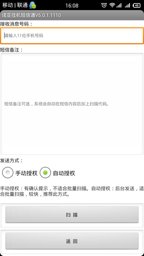 短信发不出去