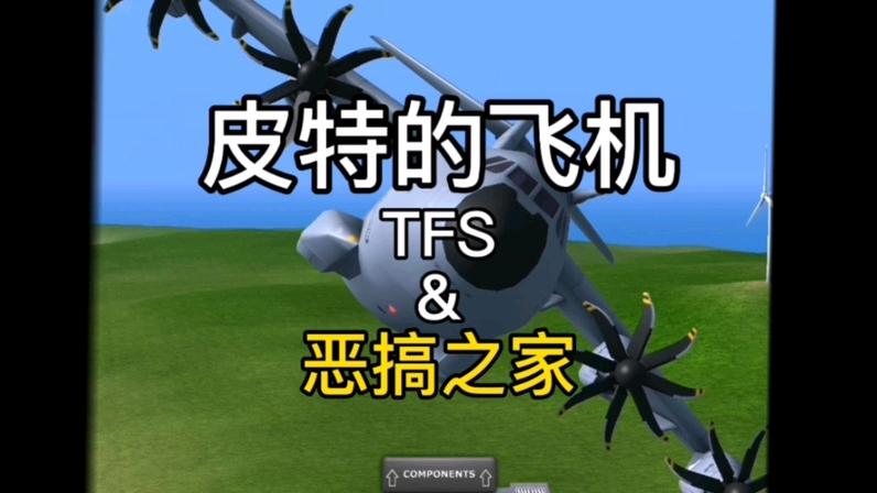 Tfs破坏解体模组