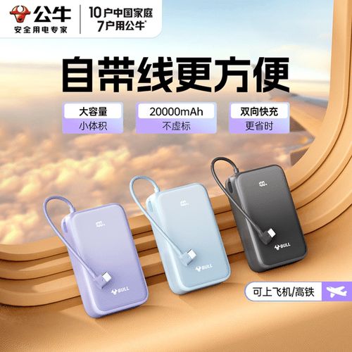 公牛充电宝一般充多久截图2