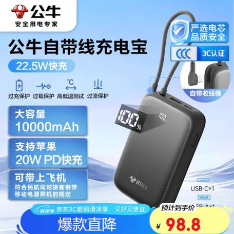 公牛充电宝一般充多久截图3