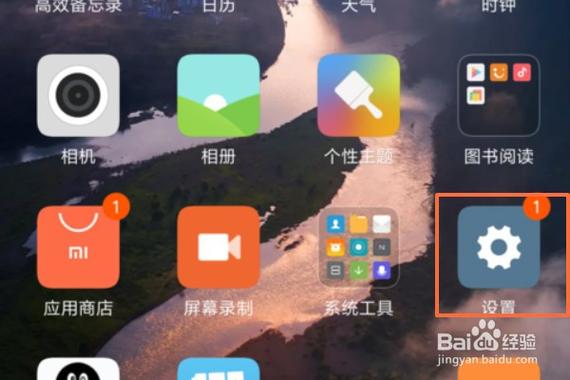 小米6辅助功能在哪打开