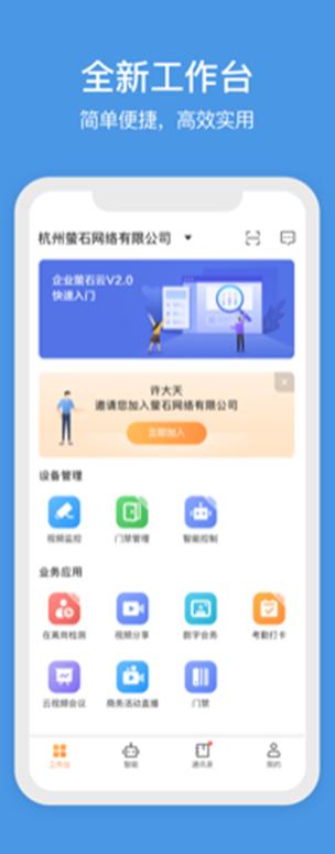萤石云工作室手机版