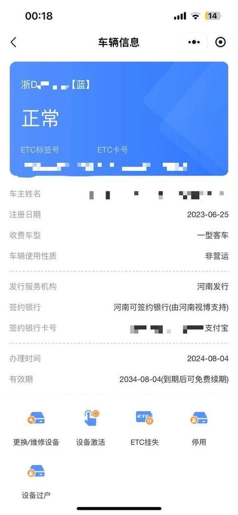 支付宝ETC怎么激活