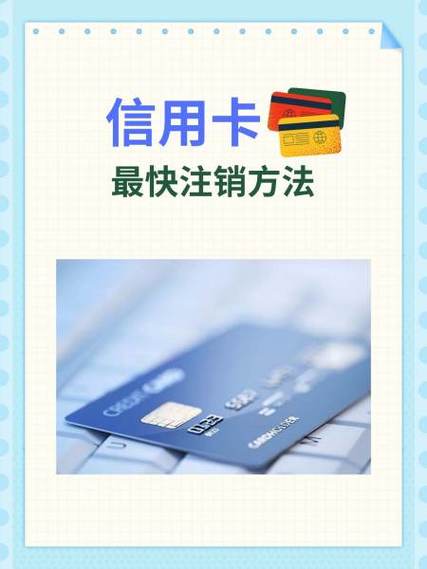 信用卡外币卡怎么注销