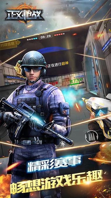 枪战生存