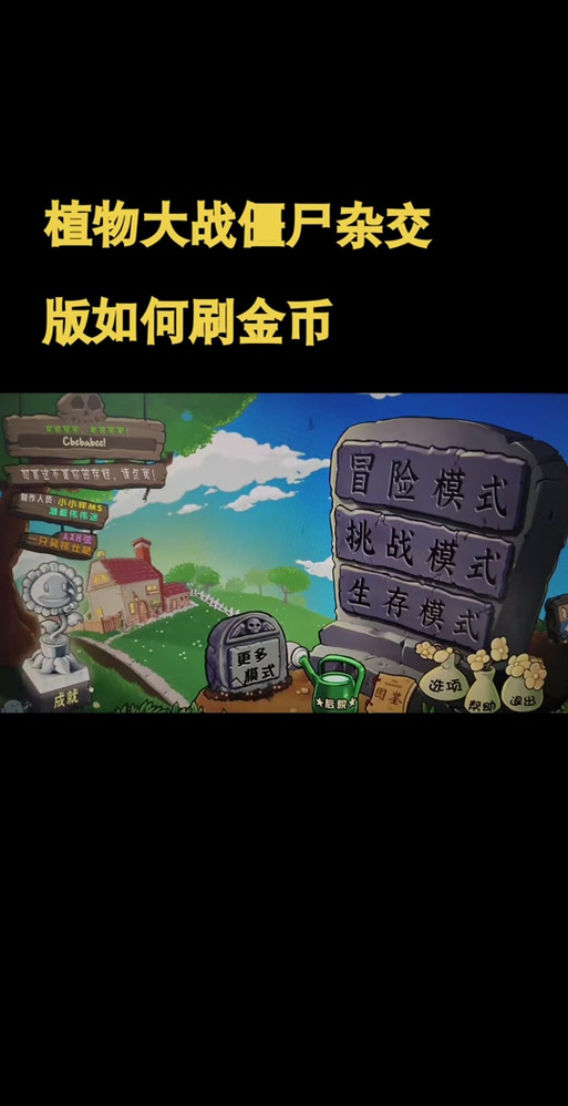 植物大战僵尸2怎么卡无限金币