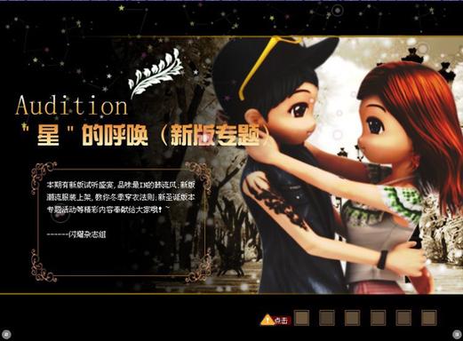 劲舞团无视星星文件是多少