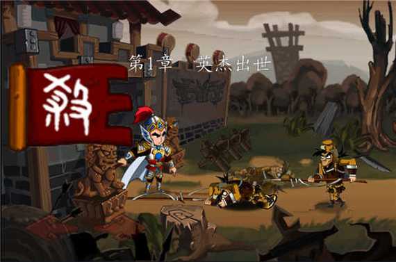 狂斩三国1破解版下载