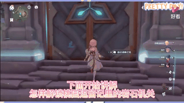 原神桃源逗留记攻略