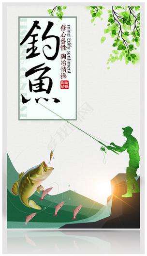 钓鱼宣传广告词