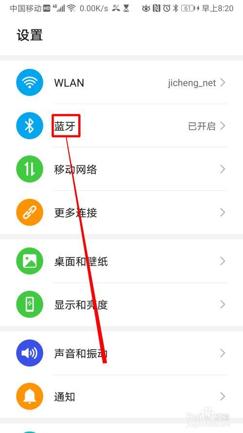 华为蓝牙自动连接设置在哪里