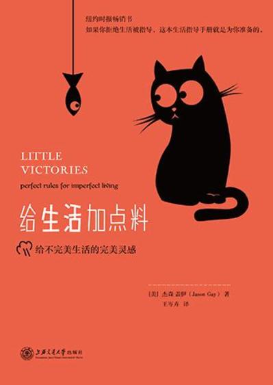 来给生活加点料