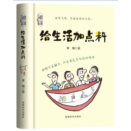 生活加点什么
