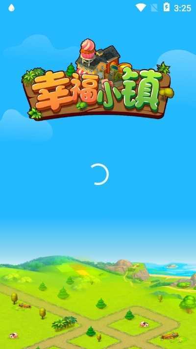 幸福小镇赚钱截图1