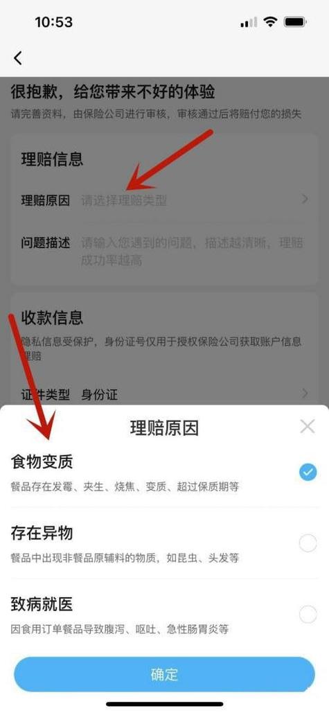 外卖食材变质怎么索赔