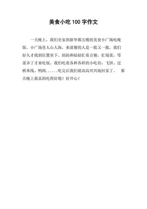 100作文