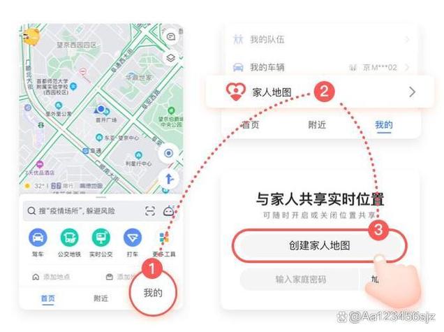 家人定位免费版
