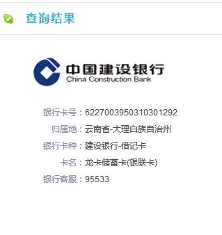 中国建设银行卡号开头