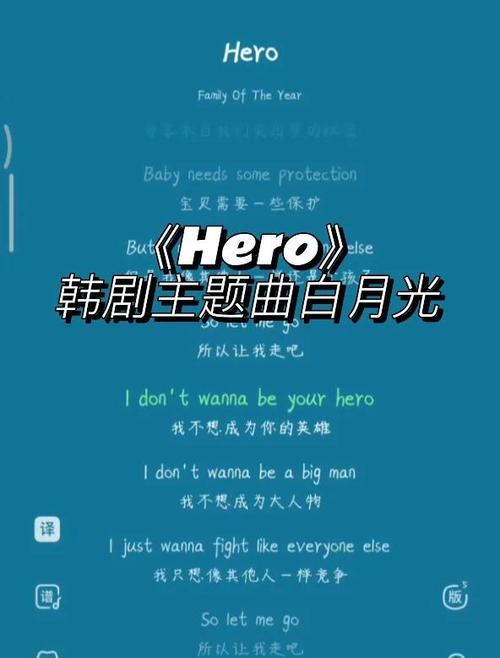 hero英文歌在线听