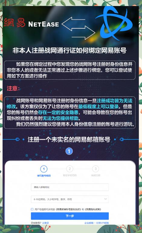 网易手机账号转移到新手机号,实名