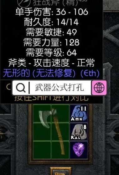 暗黑2暗金装备打孔公式是什么