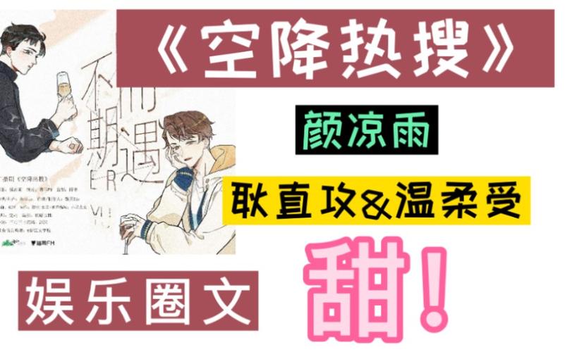 空降热搜txt全文番外