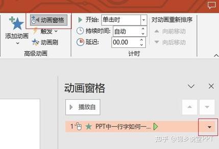 ppt中怎么点击一个字出现一段文字