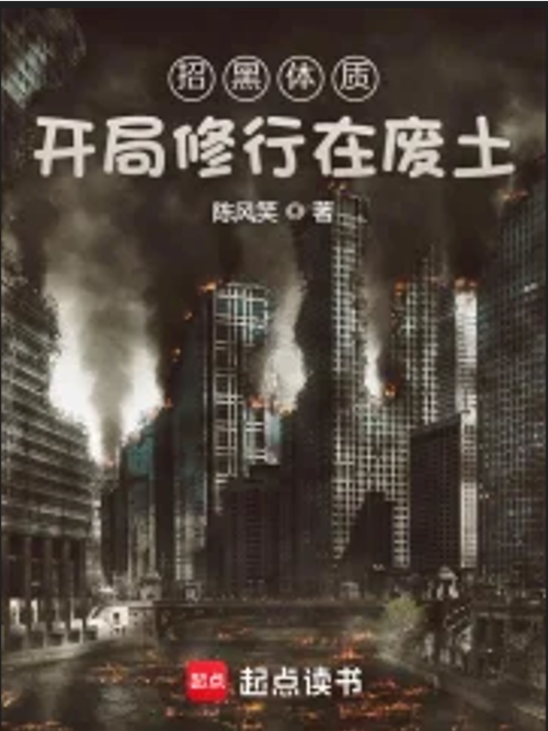 陈风笑哪部小说最好截图3