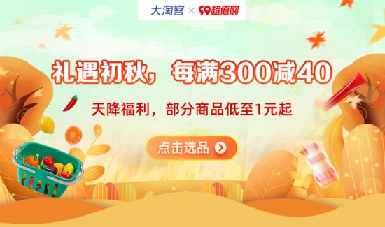 大淘客联盟佣金