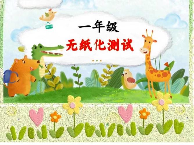 纸笔测试