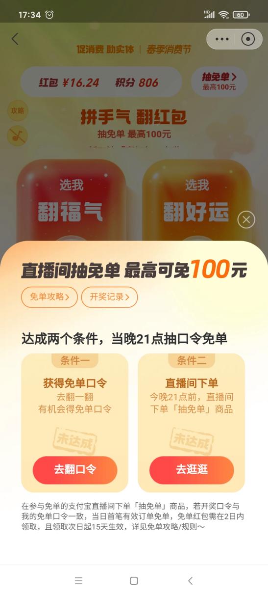 支付宝抽到优酷免广告