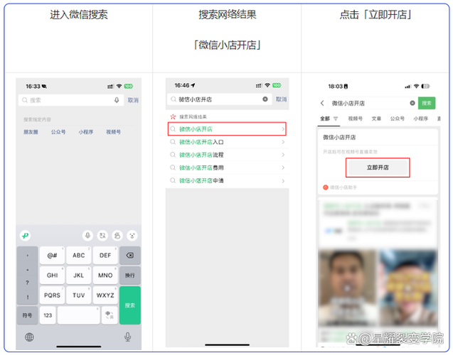 微信小店在哪里进入