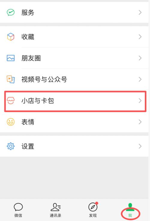 微信小店在哪里进入截图3