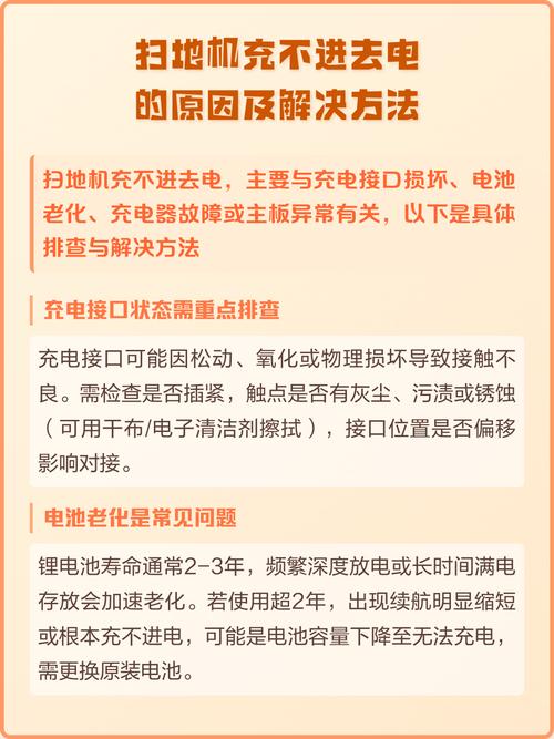 扫地机不能充电什么原因