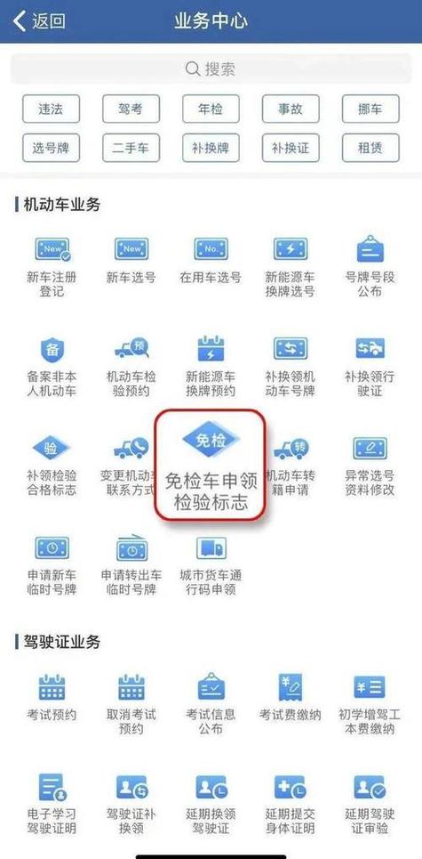 新车第四年免检标志怎么领取