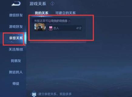 王者荣耀关系对方不同意怎么解除