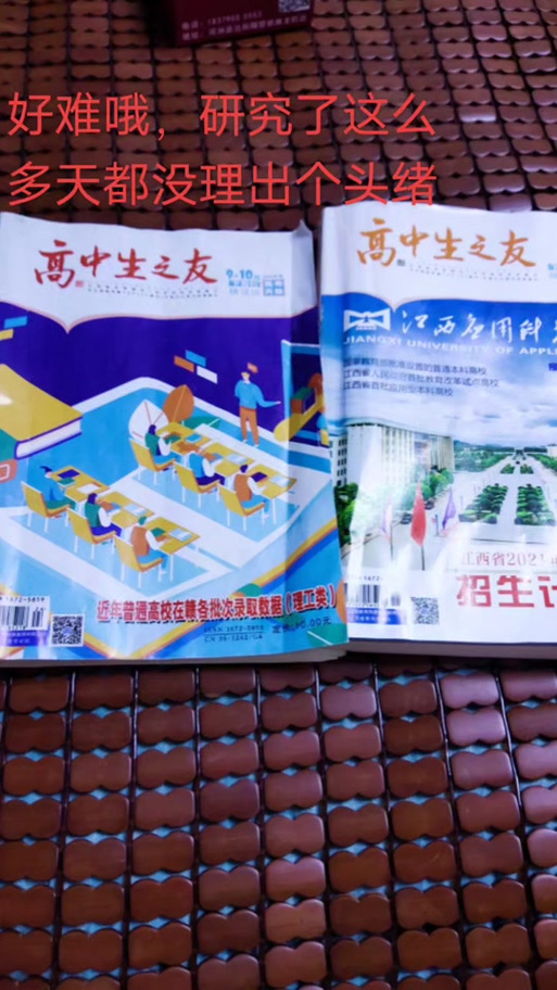 2024年高中生之友·高考天地