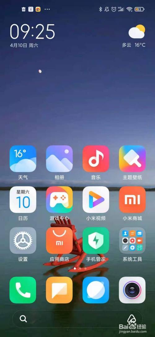 小米屏幕上方小图标