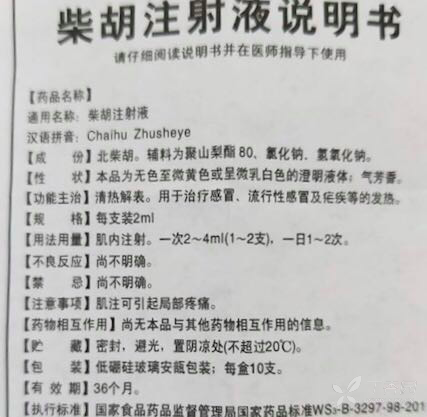 医生使用说明书禁用药品