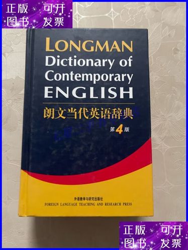 朗文当代英语词典