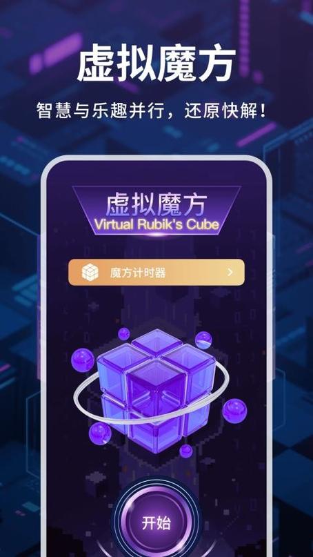 魔方计时软件