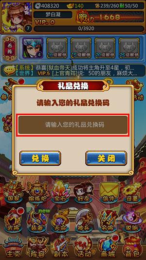 三国名将录怎么输入礼包码