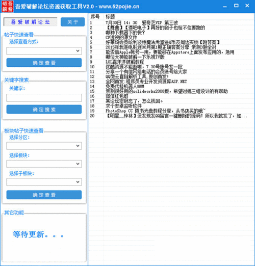 破解论坛资源
