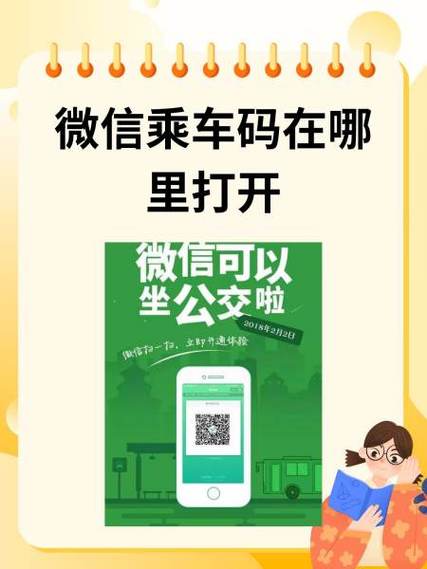 微信乘车码无效码怎么办