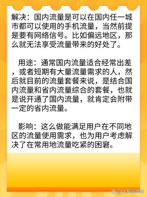 手机流量是什么意思