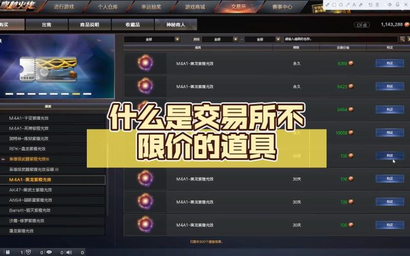 交易所不限价道具查找